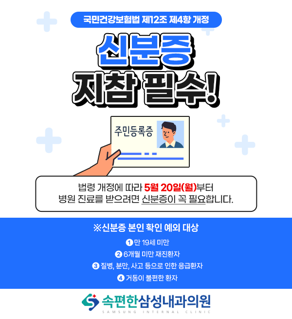신분증지참안내