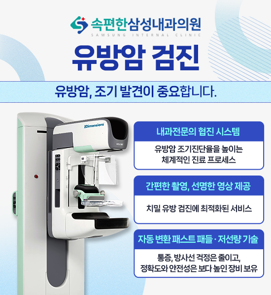 유방암검진