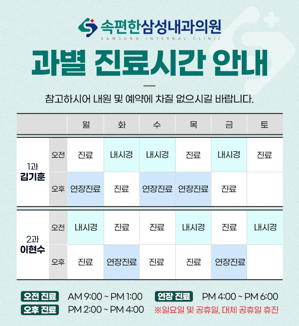 진료시간안내