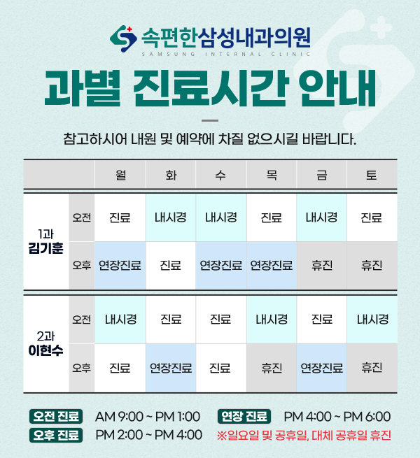 진료시간안내