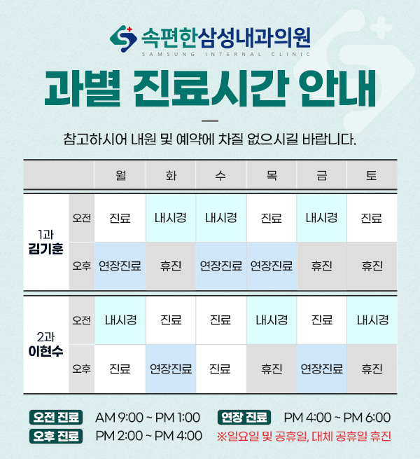 진료시간안내