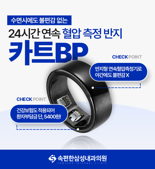 혈압측정반지 도입