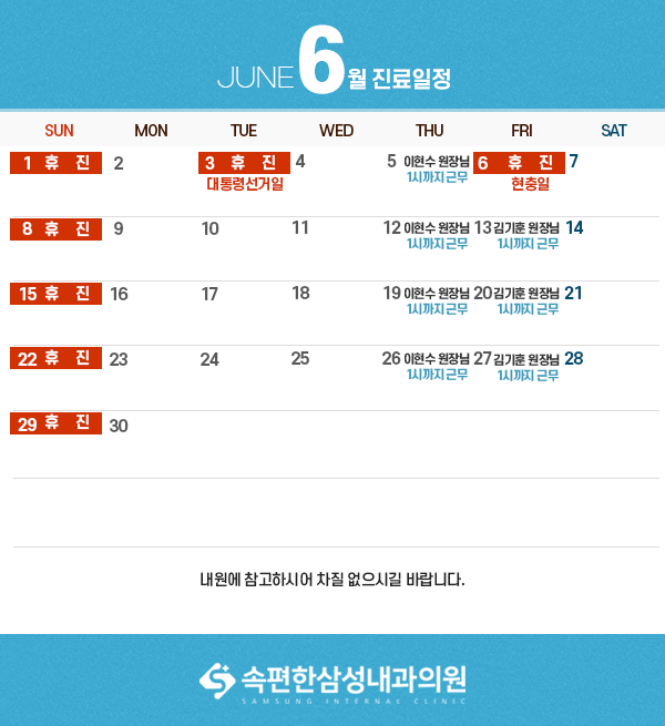 진료일정
