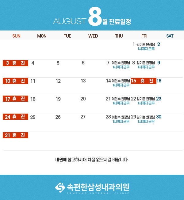 진료일정