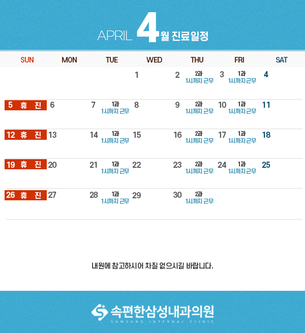 4월진료일정