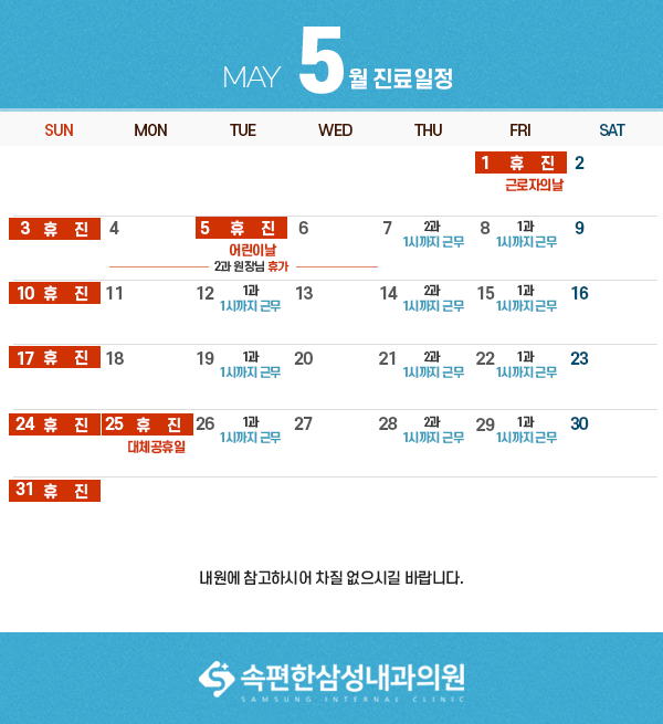 5월진료일정