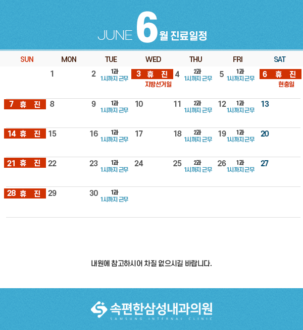 6월진료일정