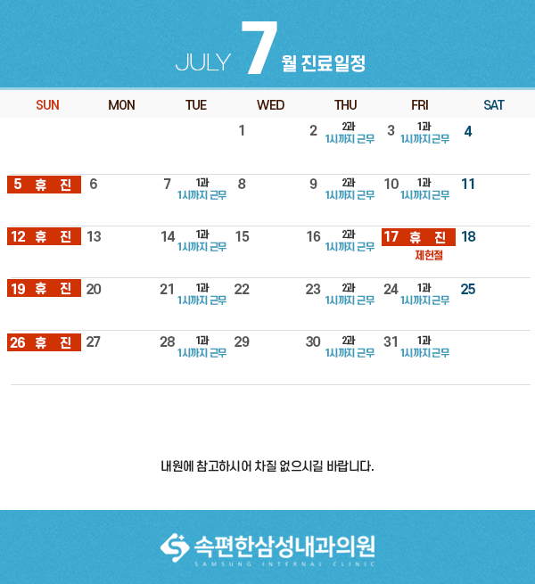 7월진료일정