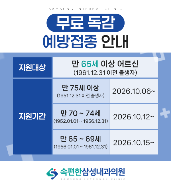 독감무료예방접종안내